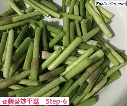 蒜苔炒平菇做法第六步骤