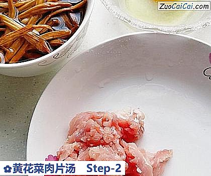 黄花菜肉片汤做法第二步骤