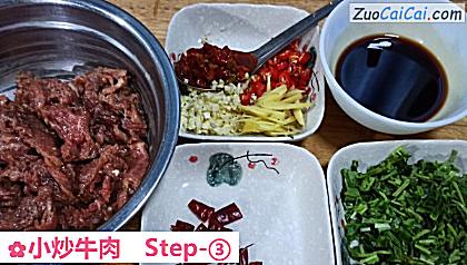 小炒牛肉做法第三步骤