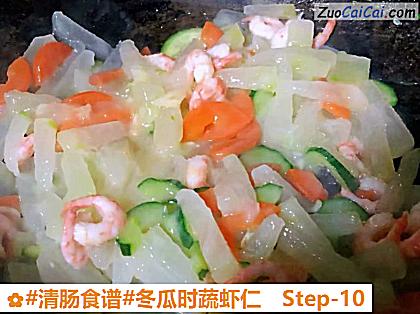 冬瓜时蔬虾仁做法第十步骤
