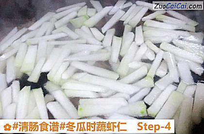 冬瓜时蔬虾仁做法第四步骤