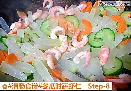 冬瓜时蔬虾仁做法第八步骤
