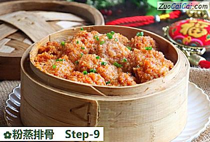 粉蒸排骨做法第九步骤