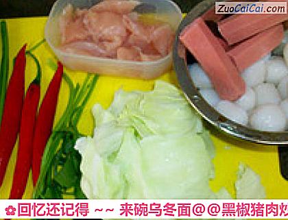 回忆还记得～来碗乌冬面做法第一步骤