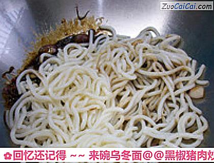 回忆还记得～来碗乌冬面做法第十步骤