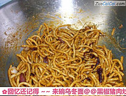 回忆还记得～来碗乌冬面做法第十一步骤