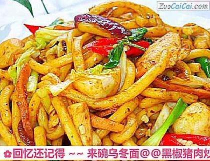 回忆还记得～来碗乌冬面做法第十五步骤