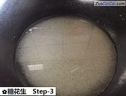 糖花生做法第三步骤