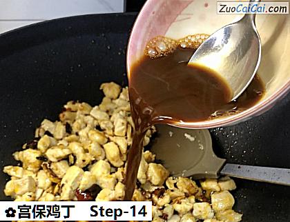 宫保鸡丁做法第十四步骤