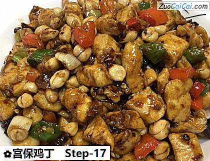 宫保鸡丁做法第十七步骤