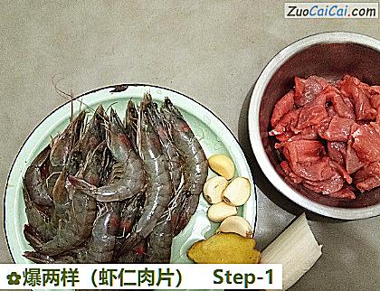 爆两样做法第一步骤