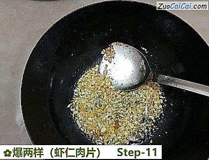 爆两样做法第十一步骤