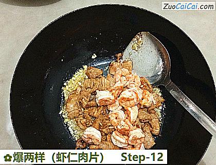 爆两样做法第十二步骤