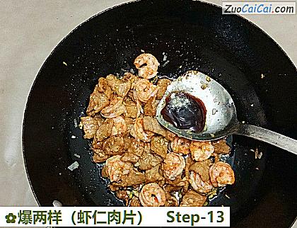 爆两样做法第十三步骤