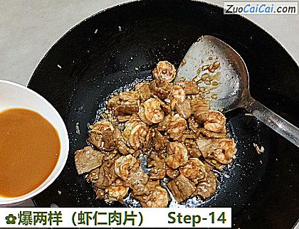 爆两样做法第十四步骤