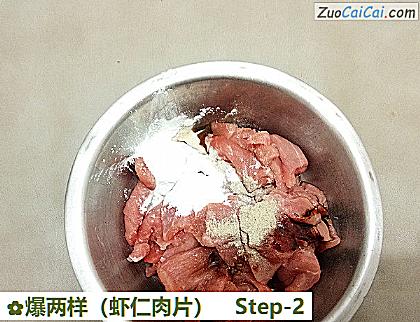 爆两样做法第二步骤