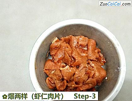 爆两样做法第三步骤
