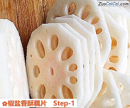 椒盐香酥藕片做法第一步骤