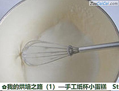 我的烘培之路—手工纸杯小蛋糕做法第四步骤