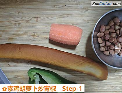 素鸡胡萝卜炒青椒做法第一步骤