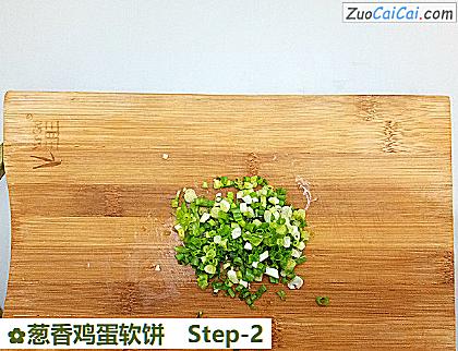 葱香鸡蛋软饼做法第二步骤