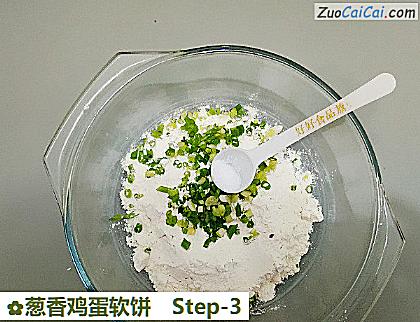 葱香鸡蛋软饼做法第三步骤