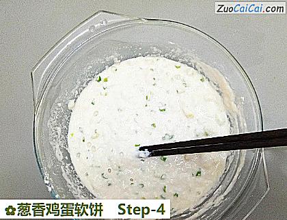 葱香鸡蛋软饼做法第四步骤