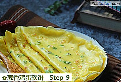 葱香鸡蛋软饼做法第九步骤