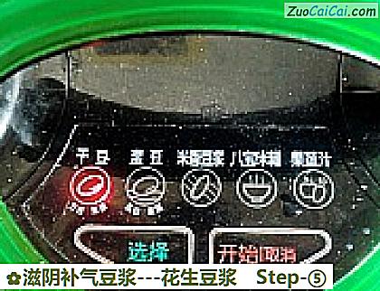 滋阴补气豆浆做法第五步骤