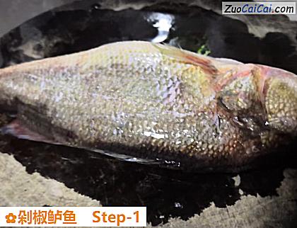 剁椒鲈鱼做法第一步骤