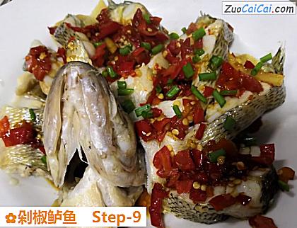 剁椒鲈鱼做法第九步骤