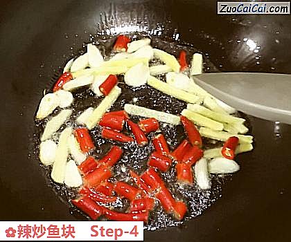 辣炒鱼块做法第四步骤