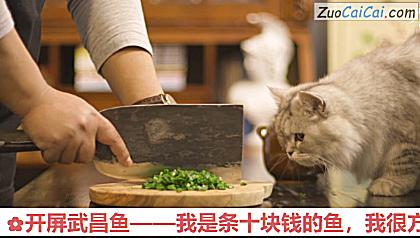 开屏武昌鱼做法第一步骤