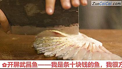 开屏武昌鱼做法第三步骤