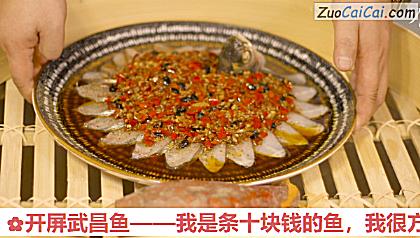 开屏武昌鱼做法第八步骤