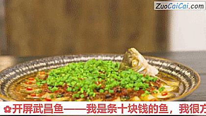 开屏武昌鱼做法第九步骤