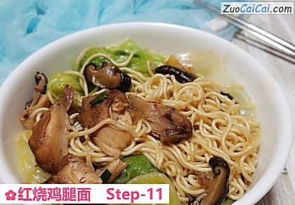 红烧鸡腿面做法第十一步骤