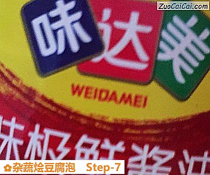 杂蔬烩豆腐泡做法第七步骤