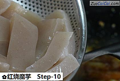红烧魔芋做法第十步骤