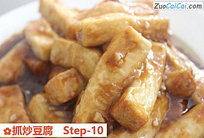 抓炒豆腐做法第十步骤