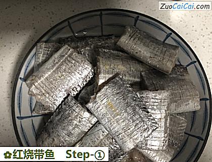 红烧带鱼做法第一步骤