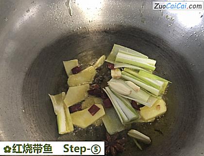 红烧带鱼做法第五步骤