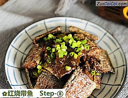 红烧带鱼做法第八步骤