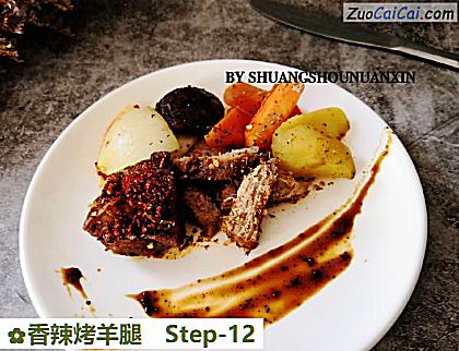 香辣烤羊腿做法第十二步骤