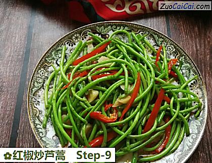 红椒炒芦蒿做法第九步骤