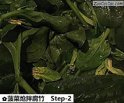 菠菜炝拌腐竹做法第二步骤