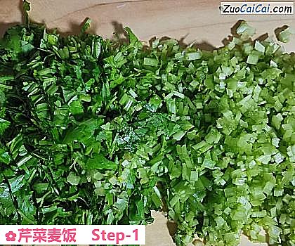 芹菜麦饭做法第一步骤