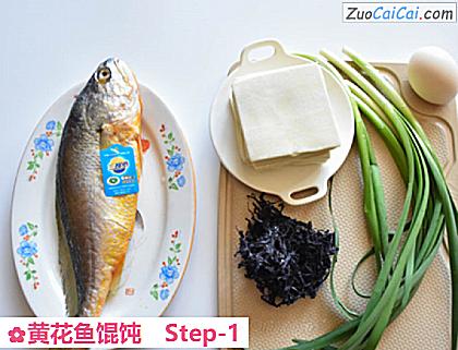 黄花鱼馄饨做法第一步骤