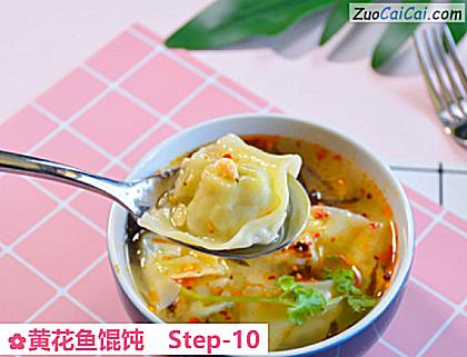 黄花鱼馄饨做法第十步骤