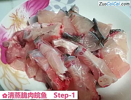 清蒸脆肉皖鱼做法第一步骤